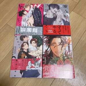 BL 漫画 コミック 本 柳瀬せの