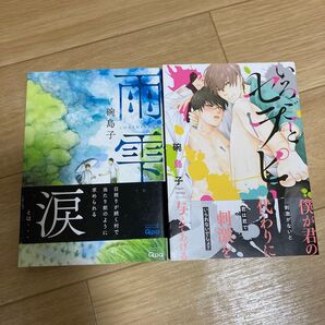 BL 漫画 コミック 本 碗島子