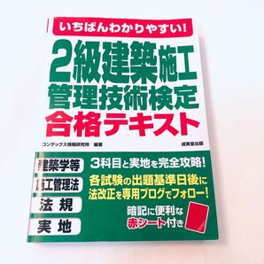 いちばんわかりやすい!2級建築施工管理技術検定合格テキスト 〔2020〕 (いちばんわかりやすい!) コンデックス情報研究所/編著