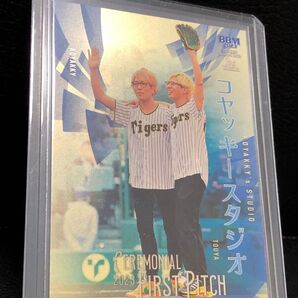 BBM 2023 始球式カード コヤッキースタジオ ユーチューバー youtuber 阪神戦 限定100枚