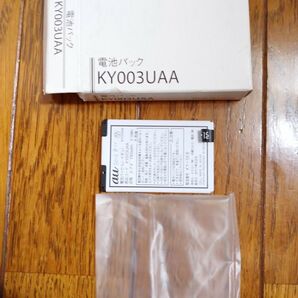 au バッテリー KY003UAA 未使用品 送料無料