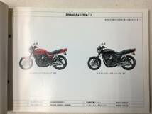 KAWASAKI ZRX-Ⅱ(ZR400-F4/F5/F6/f7/F8) パーツカタログ メーカー純正品 No2_画像2