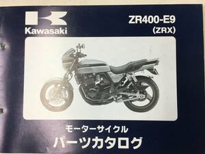 KAWASAKI ZRX(ZR400-E9) パーツカタログ メーカー純正品 No2