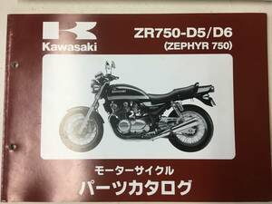 KAWASAKI ZEPHYR 750(ZR750-D5/D6) パーツカタログ メーカー純正品 No2