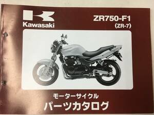 KAWASAKI ZR-7(ZR750-F1) パーツカタログ メーカー純正品 No2