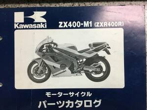 KAWASAKI ZXR400R(ZX400-M1) パーツカタログ メーカー純正品 No2