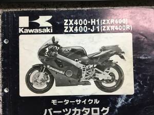 KAWASAKI ZXR400(ZX400-H1) ZXR400R(ZX400-J1) パーツカタログ メーカー純正品 No2