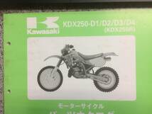 KAWASAKI KDX250R(KDX250-D1/D2/D3/D4) パーツカタログ メーカー純正品 No2_画像1