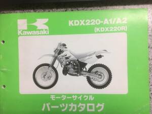 KAWASAKI KDX220R(KDX220-A1/A2) パーツカタログ メーカー純正品 No2
