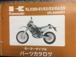 KAWASAKI KLX250SR(KLX250-E1/E2/E3/E4/E5) パーツカタログ メーカー純正品 No2