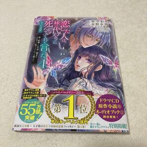 恋した人は、妹の代わりに死んでくれと言った。-妹と結婚した片思い相手がなぜ今さら私のもとに?と思ったら-@COMIC4巻