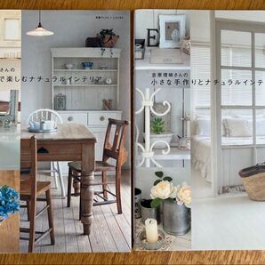 吉原理映さんの手作りで楽しむナチュラルインテリア 2冊セット