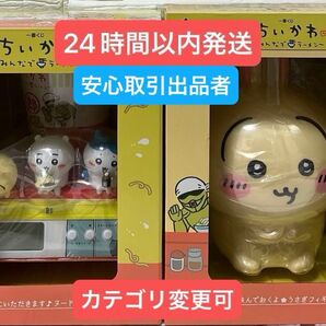 ちいかわ 一番くじ みんなでラーメン A賞 ヌードルタイマー D賞 うさぎフィギュア 2点セット 郎 ぬーどる