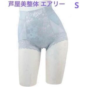 芦屋美整体 骨盤スリムショーツ エアリー シアブルー S芦屋美整体
