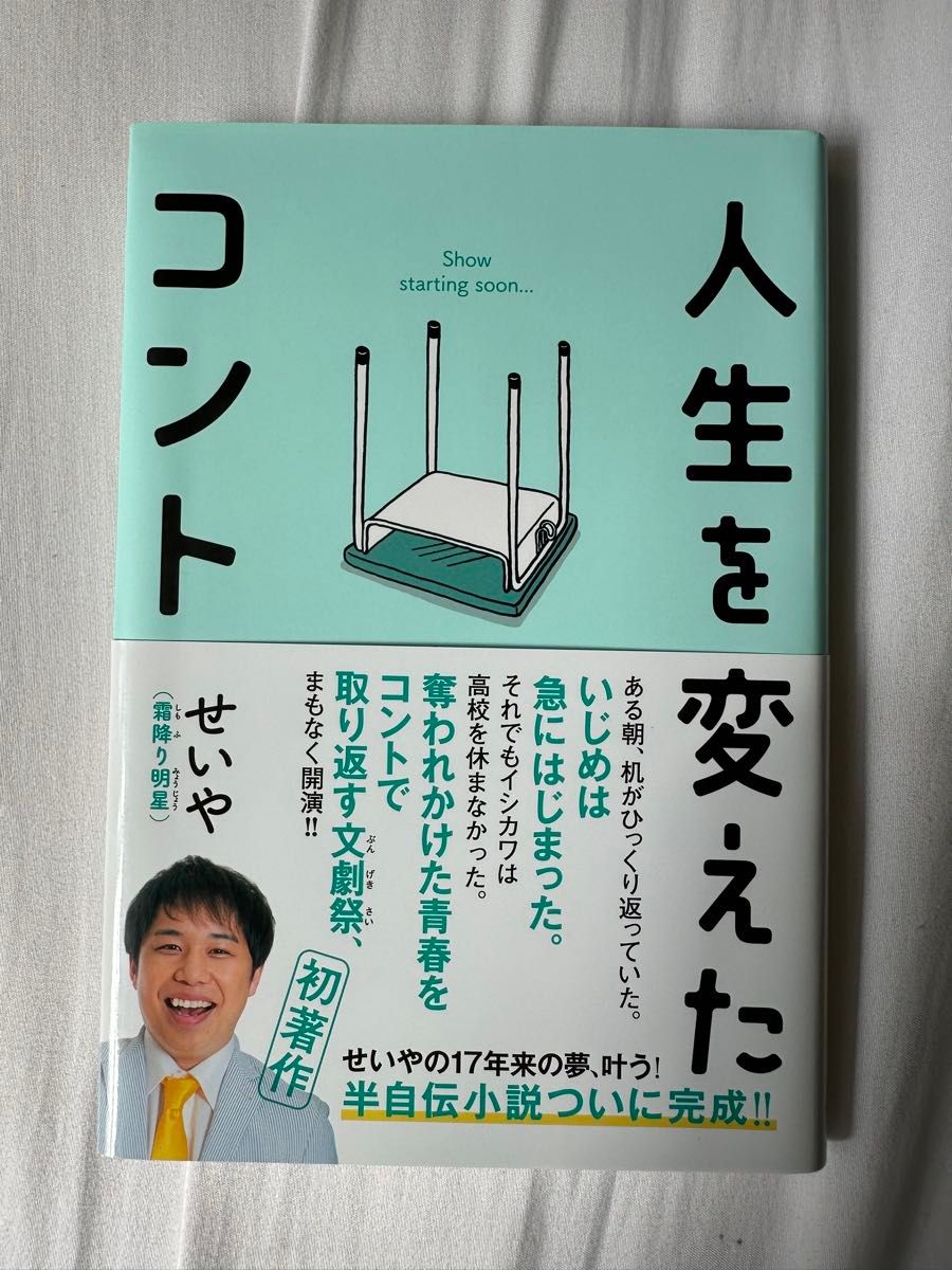 ファンミーティング サイン色紙 粗品 せいや 霜降り明星