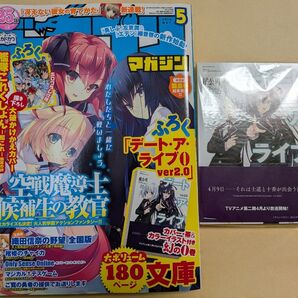 ドラゴンマガジン 2014年5月号 デート・ア・ライブ 0巻 ver2.0 付録付き