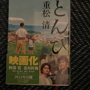 とんび 小説