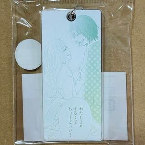 君に届け くじ D賞 アクリルキータグ 胡桃沢梅 赤星栄治