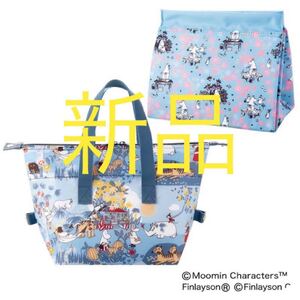 【付録のみ】リンネル 付録 ムーミン 保冷バッグ&保冷ポーチ 限定