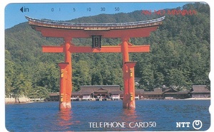 テレカ 広島県　安芸の宮島 厳島神社