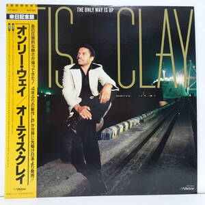 LPレコード 帯付き 「オンリー・ウェイ」オーティス・クレイ(「The Only Way Is Up」 OTIS CLAY))
