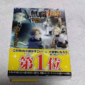 無職転生 7巻