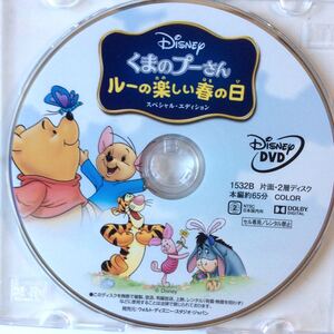 くまのプーさん ルーの楽しい春の日【DVD】