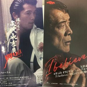 2種類 矢沢永吉 俺たちの矢沢永吉展 I believe フライヤー チラシ