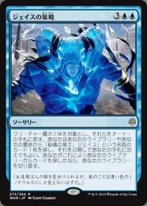 MTG　ジェイスの策略　在庫日5枚まで　灯争大戦　WAR　★他多数出品中