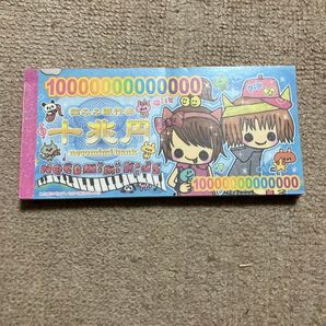猫耳銀行券 十兆円 おもしろ雑貨 おもちゃ 玩具 中古品