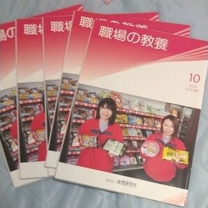 職場の教養 2025年 10月 5冊 倫理