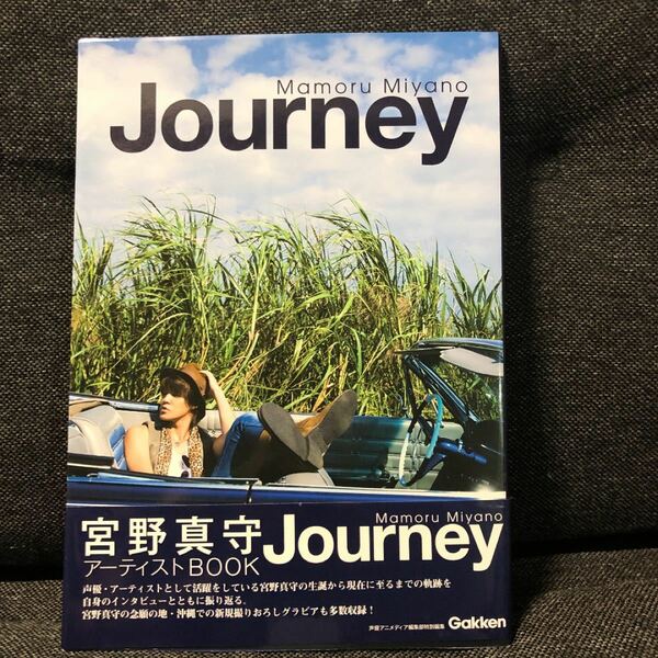 Journey 宮野真守 写真集