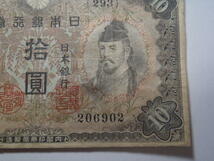 ★和気清麻呂 ２次１０円札_画像3