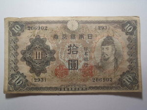 ★和気清麻呂 ２次１０円札