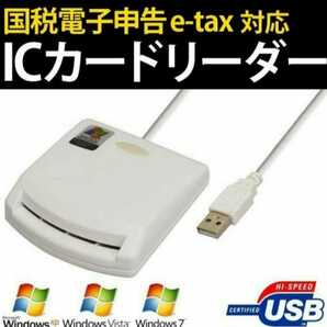 ICカードリーダーライター 確定申告「e-Tax対応」ICカードリーダー 接触型