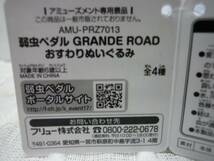 弱虫ペダル GRANDE ROAD おすわりぬいぐるみ 東堂尽八_画像3