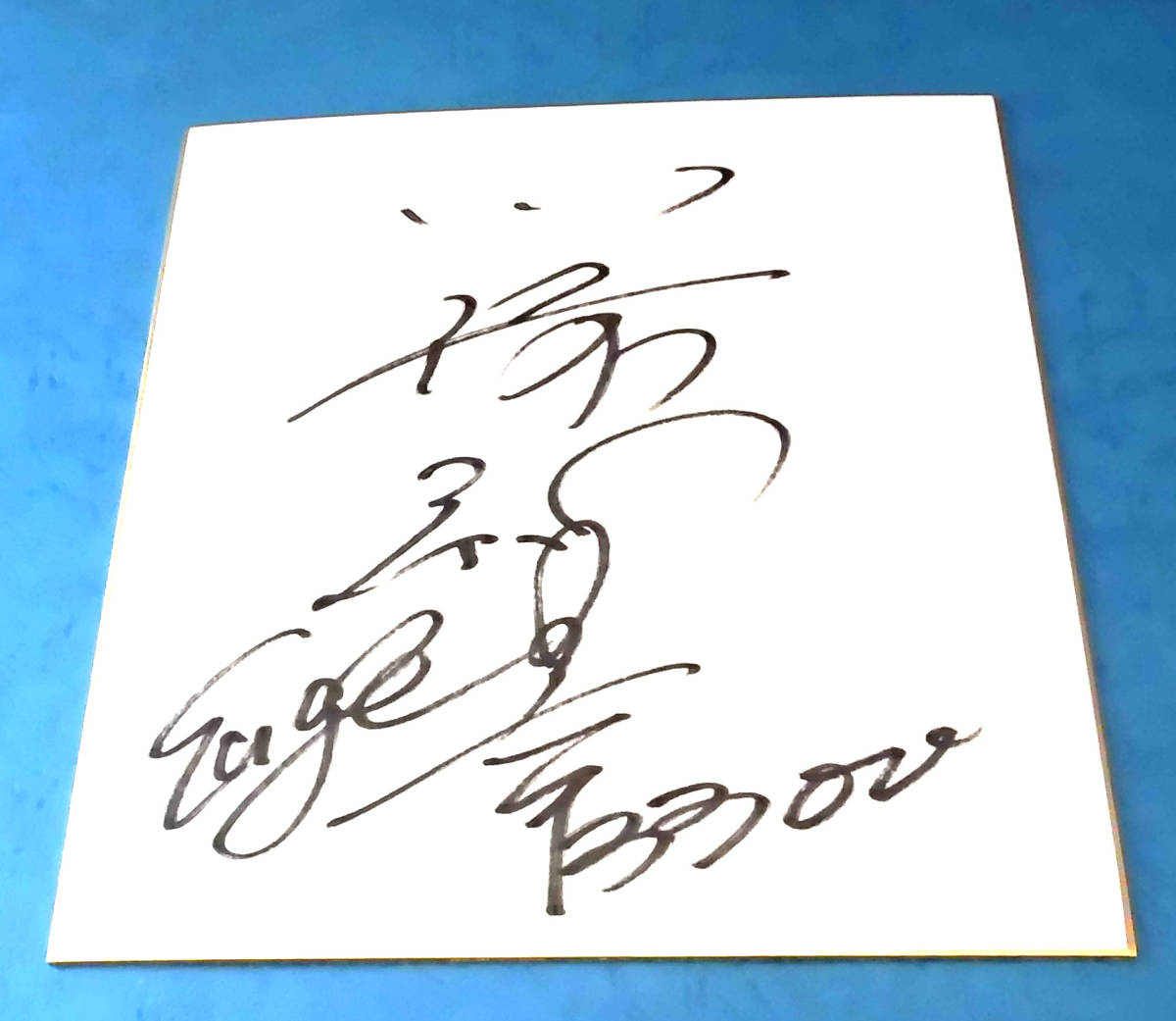 Чемпион гребных гонок G1 Томоюки Кавасаки (Окаяма) Цветная бумага с автографом и футболка с автографом Гонка на лодках, виды спорта, досуг, Гонки на лодках, другие