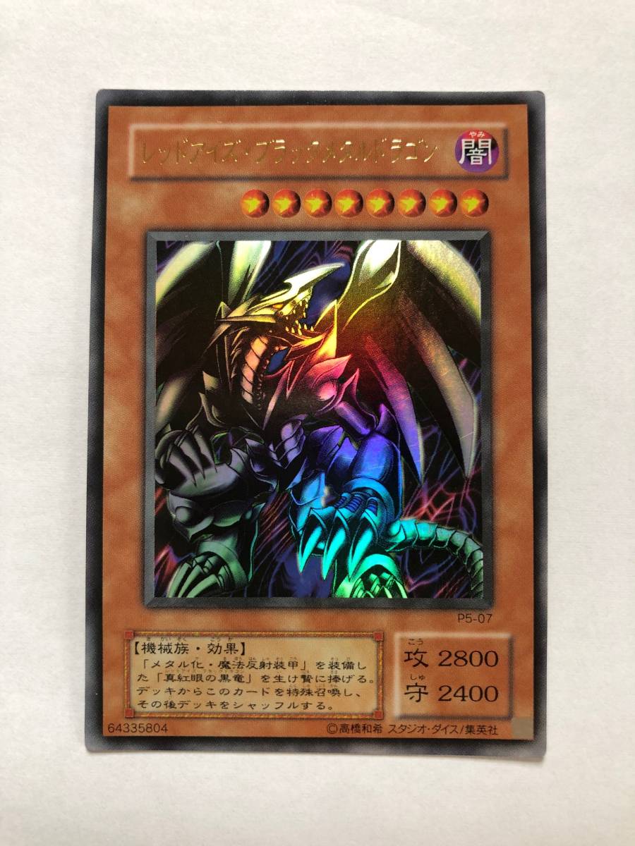 スタイルズ(STYLES) PSA 10 レッドアイズ・ブラックメタルドラゴン P5
