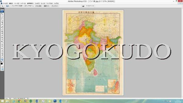 ◆昭和１８年(1943)◆標準大東亜分図１９◆インド 篇◆スキャニング画像データ◆古地図ＣＤ◆京極堂オリジナル◆送料無料◆