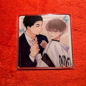 末広マチ ウチのΩは口と性格と寝相が悪い アクリルコースター コミコミスタジオ 有償特典 新品