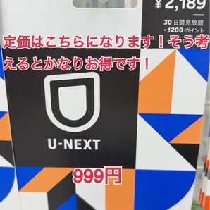 U-NEXT ユーネクスト6600円分 3ヶ月無料 3600ポイント付与 3〜4人利用可能 映画館2本無料 アダルトも可