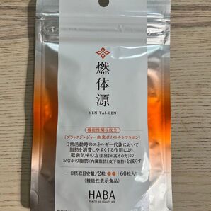 HABA 燃体源 60粒 機能性関与成分 ブラックジンジャー由来ポリメトキシフラボン