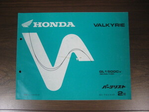 ホンダ　VALKYRIE ワルキューレ　GL1500　SC34　パーツリスト　2版　正規品　純正　パーツカタログ　整備書
