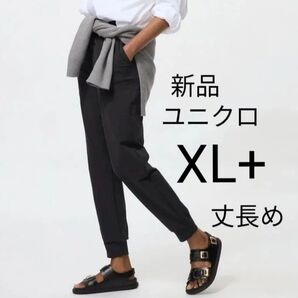 XL(丈長め)ユニクロウルトラストレッチアクティブジョガーパンツ エアリズムジョガーパンツ ブラック 黒