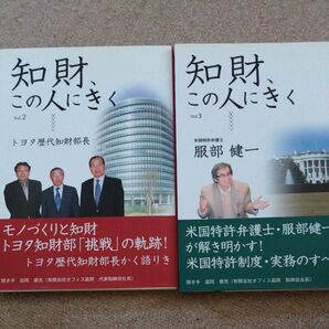 知財、この人にきく Vol.2 3