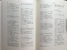 『英語学素描』林哲郎 九州大学出版会 1983年刊 ※研究の諸相・辞書の編集・語彙と文化史・新約聖書の翻訳・Ratherの標準的発音 他 05858_画像9