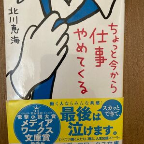 ちょっと今から仕事やめてくる 北川恵海 電撃小説大賞メディアワークス文庫賞受賞作