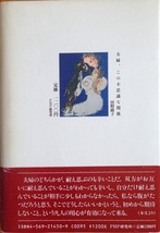 夫婦、この不思議な関係 曽野綾子 261頁 1985/3 第1版第5刷 PHP研究所 _画像2