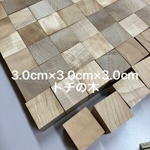 ハンドメイド積木3.0㌢ 60ピース 国産とち 図形 パズル 立方体 キューブ