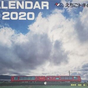 2020年 えちごトキめき鉄道 カレンダー